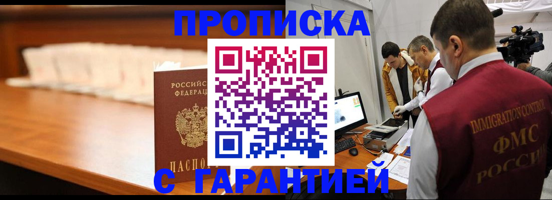 прописка гарантия в Мариинском Посаде