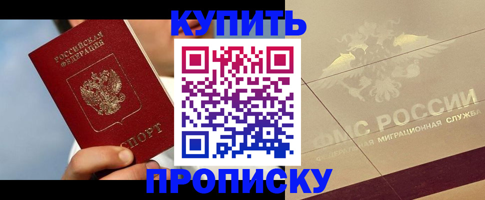 временная прописка в Мариинском Посаде